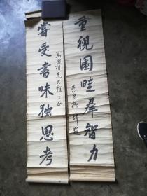 名人字画；刘锦书法对联一副