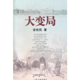 大变局