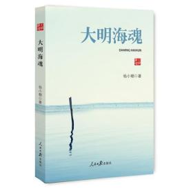 大明海魂