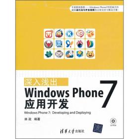深入浅出：Windows Phone 7应用开发(配光盘)