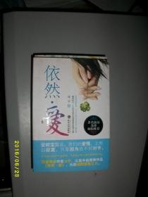 依然.愛/冷寧/2012年/九品/