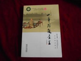 王歌幸福系列丛书：中华辟谷养生----—2架3