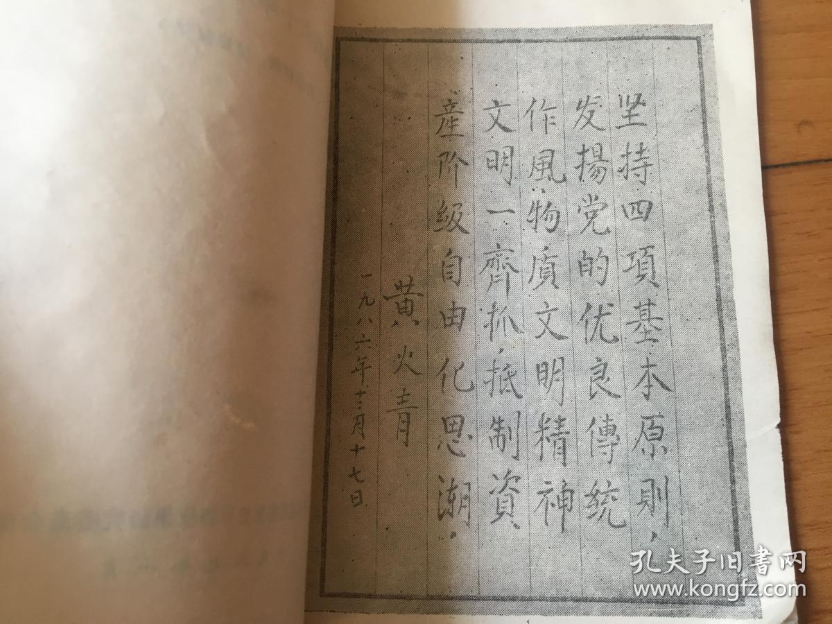 中国共产党南通县六十年地方党史略谈（1926--1986）