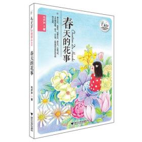 毛芦芦守望童心系列——春天的花事