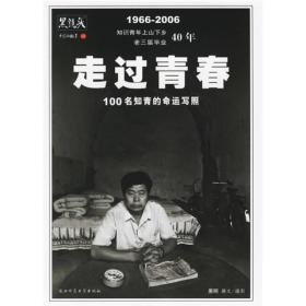 走过青春〈正版〉