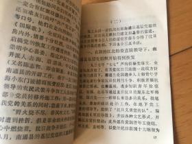 中国共产党南通县六十年地方党史略谈（1926--1986）