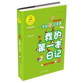 一年级的花太狼（升级版）之《我想当升旗手》