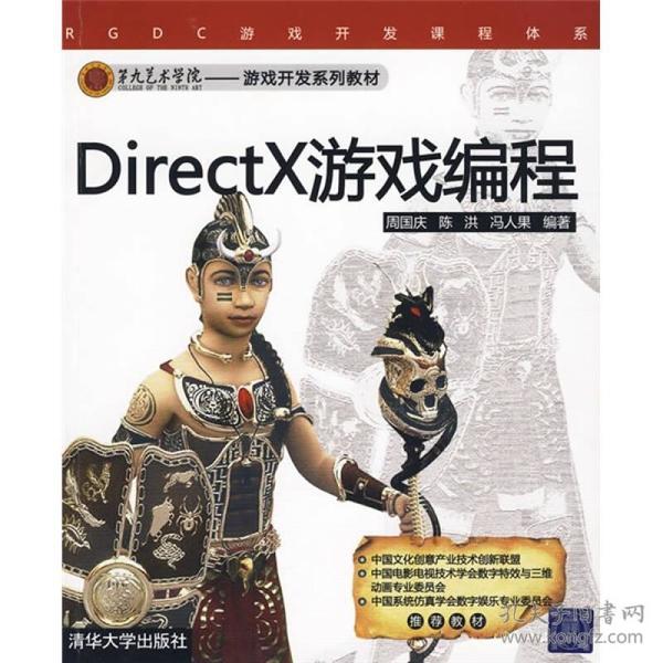 DirectX游戏编程