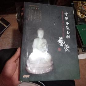 中国安徽玉雕艺术，作者毛笔签名【087】