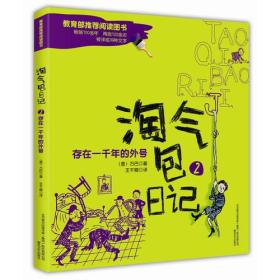 微残95品-淘气包日记(2)-存在一千年的外号(注音全彩美绘版)（边角磕碰）