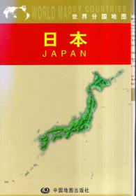 世界分国地图日本（含书衣）