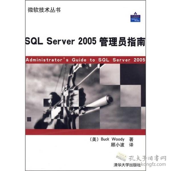 SQL Server2005管理员指南