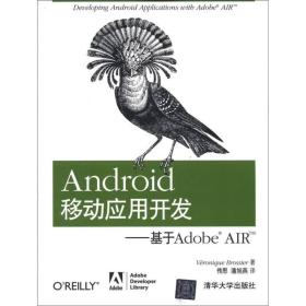 Android移动应用开发：基于AdobeAIR