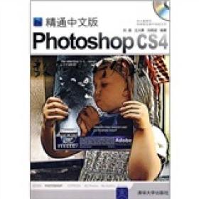 精通中文版Photoshop CS4数码照片处理