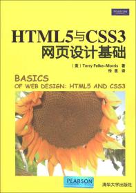 HTML 5与 CSS 3网页设计基础
