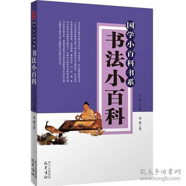 书法小百科—国学小百科书系