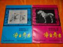 1984年 第1.2.期 【农业考古】  2本