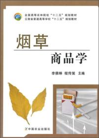 烟草商品学