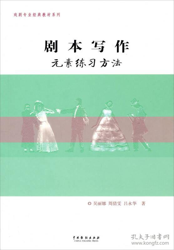 剧本写作元素练习方法