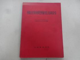 中国古代及中世纪史报刊论文资料索引 (重印本)