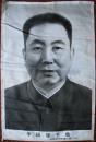 织锦—华国锋像大中小三幅