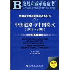 中国经济发展和体制改革报告NO.2