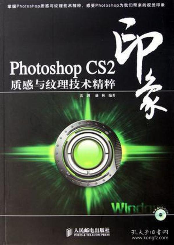 Photoshop CS2印象质感与纹理技术精粹