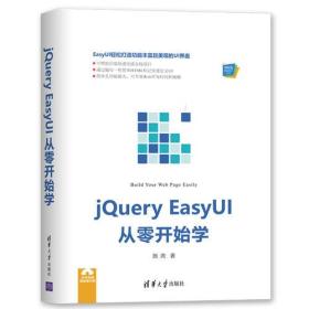 jQuery EasyUI从零开始学