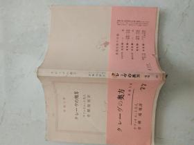 新潮文库：クレ-ヴの奥方  日文原版