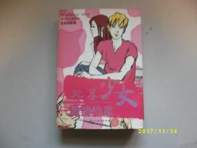 北京少女激情档案