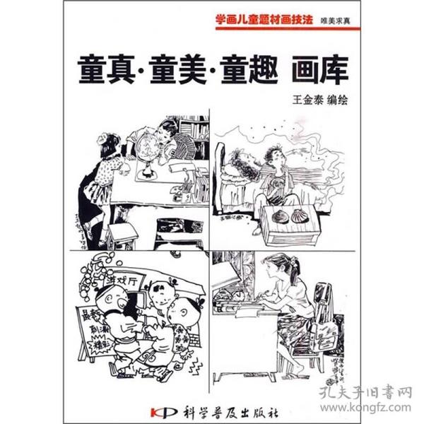 唯美求真：童真·童美·童趣画库（黑白）