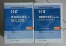 放射医学技术（士、师、中级）精选模拟试卷及详解 + 模拟试卷  ，王骏   主编，全新，现货， 包邮，保证正版