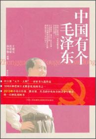 中国有个毛泽东·青年版