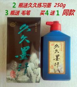 正品久久墨汁500g包邮 书画墨汁批发 文房四宝毛笔书法练习专用墨