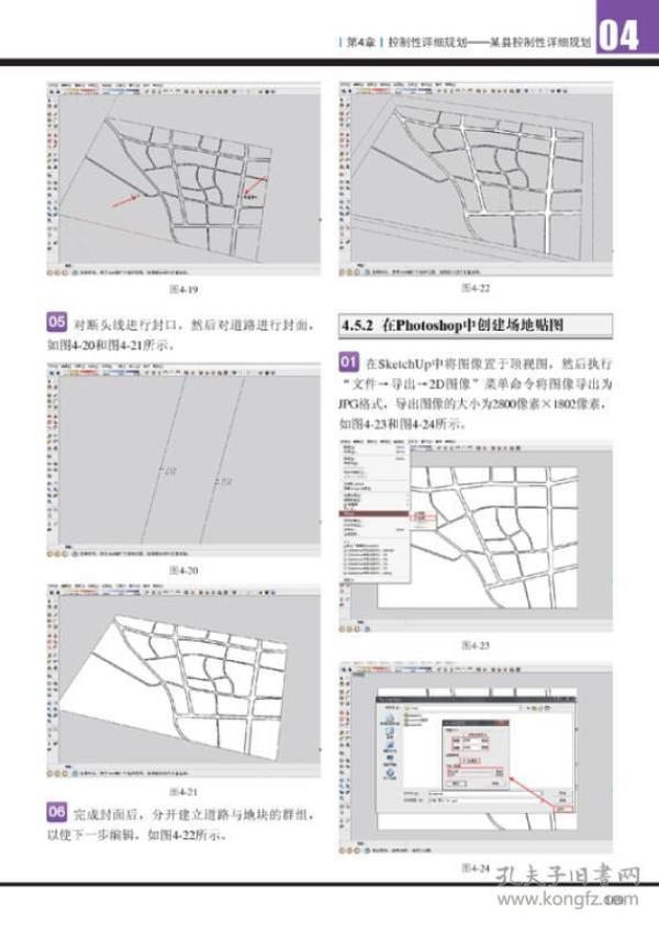 SketchUp印象：城市规划项目实践（第2版）