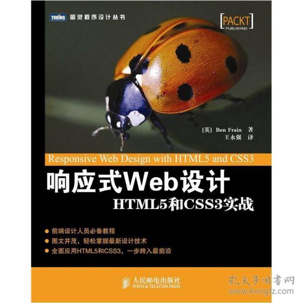 响应式Web设计：HTML5和CSS3实战