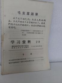 学习资料29