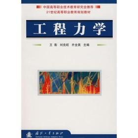 工程力学