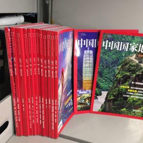 中国国家地理   （2017年 1-12期合售 ）  第7册有副刊1本、第10期 （附一张地图） 共13本合售 再送一册2011年8月副刊