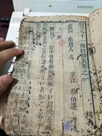 木刻   图注八十一难经卷一到卷四  一厚册全  有虫眼