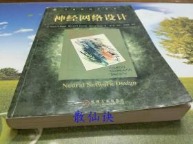 计算机科学丛书：神经网络设计