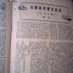 展望 1950年 第五卷 17 上海