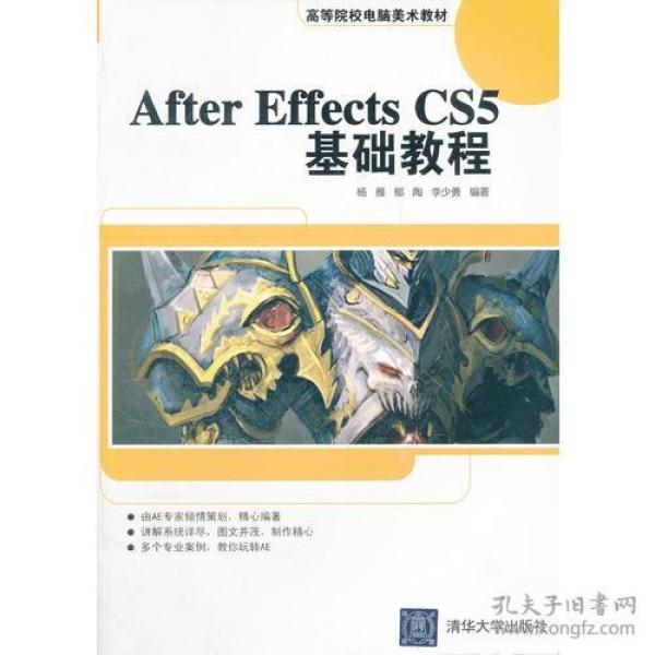 After Effects CS5基础教程（）