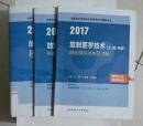 放射医学技术（士、师、中级）精选模拟试卷及详解+（士）模拟试卷+精选习题集