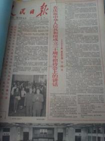 人民日报1979年10月合订本完整国庆版