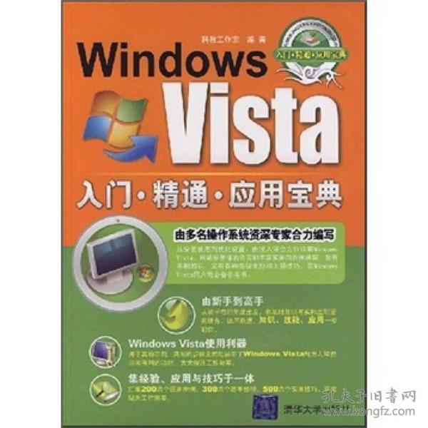 Windows Vista入门·精通·应用宝典