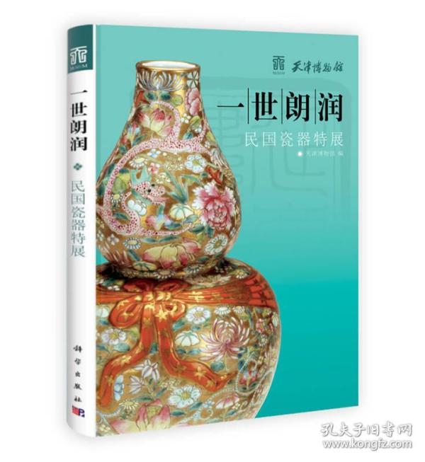 一世朗润：民国瓷器特展