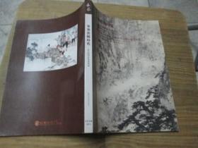 北京长风2011秋季拍卖会暨五周年庆典拍卖：笔墨当随时代：新金陵诸家书画专场