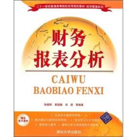 财务报表分析
