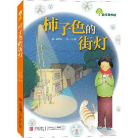 柿子色的街灯